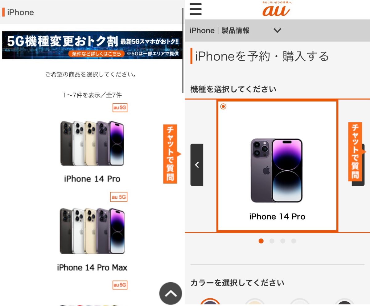 auのiPhone15に機種変更する手順