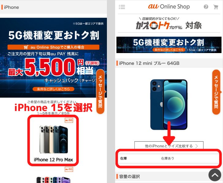 「iPhone15」をタップし、機種画像の下の「在庫あり」表記を確認