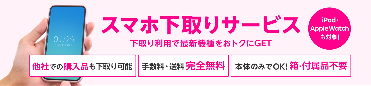 楽天モバイル スマホ下取りサービス