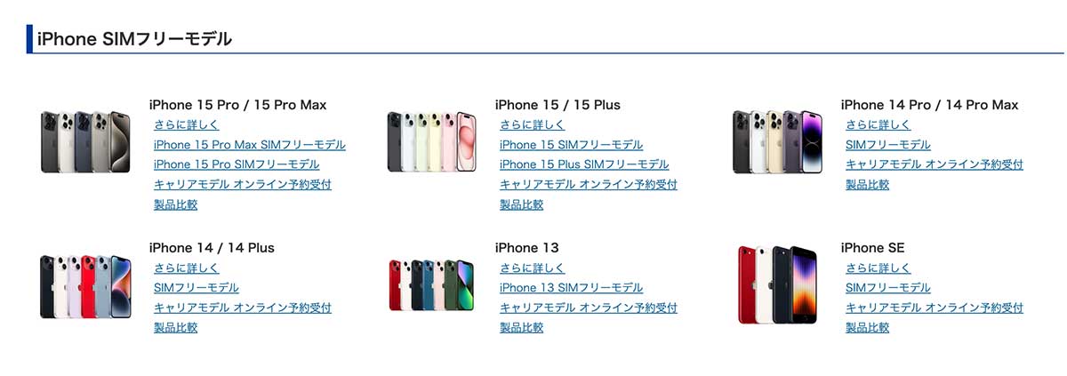 ヨドバシカメラSIMフリーiPhone