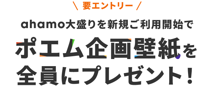 ahamo にじさんじ×ahamo大盛り～第6弾～キャンペーン