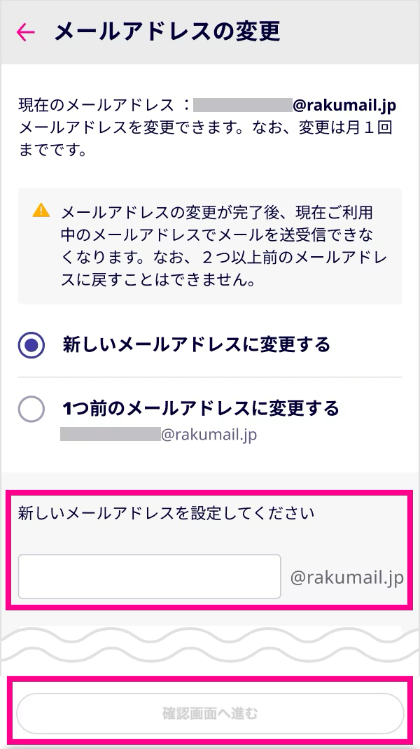 楽天モバイル楽メール設定2