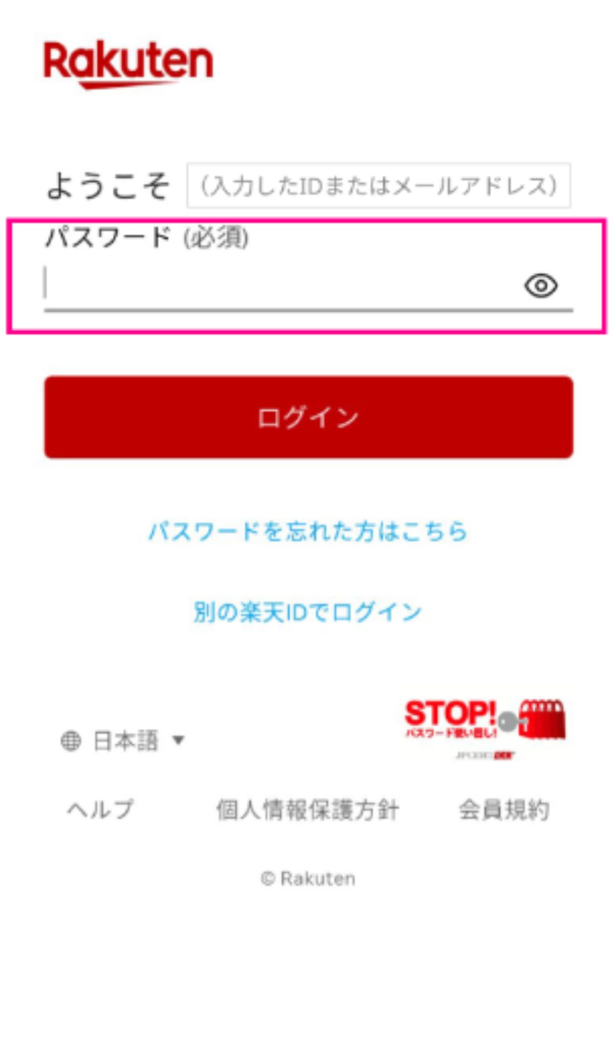 (android_08)rakuten password