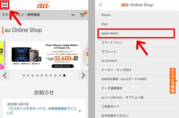 au online shopでApple Watchを購入