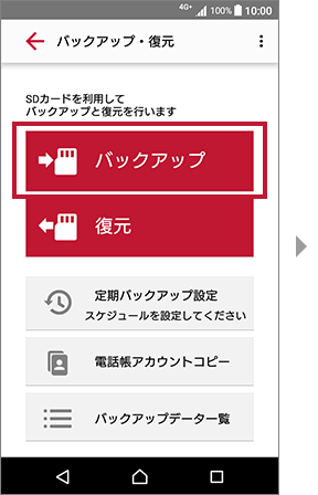 ドコモデータコピーのバックアップ手順_01