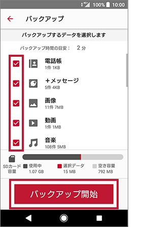 ドコモデータコピーのバックアップ手順_02