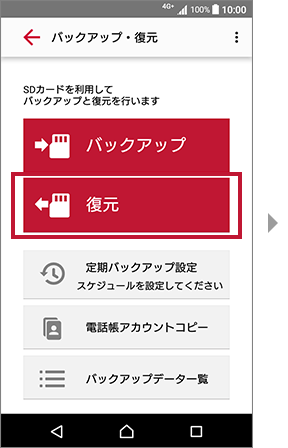 ドコモデータコピーの復元手順_01