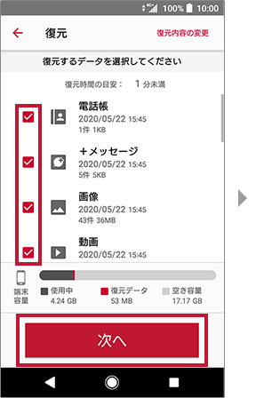 ドコモデータコピーの復元手順_02