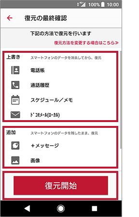 ドコモデータコピーの復元手順_03