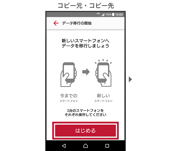 ドコモデータコピーの移行方法_01
