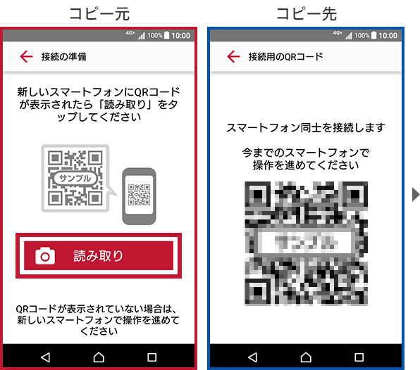 ドコモデータコピーのデータ移行方法_04