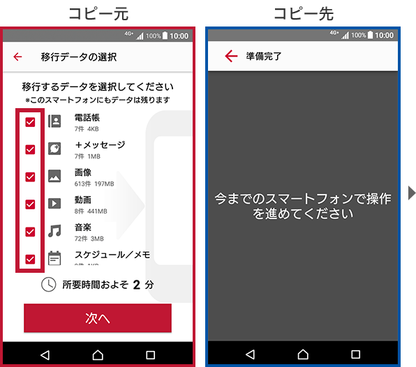 ドコモデータコピーのデータ移行方法_05