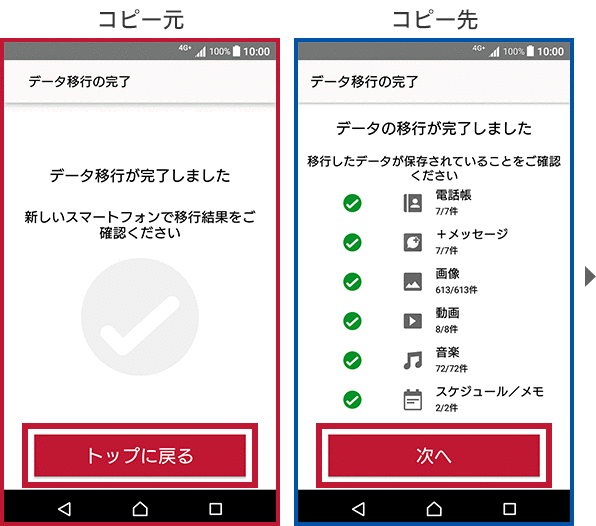 ドコモデータコピーのデータ移行方法_07