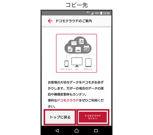 ドコモデータコピーのデータ移行方法_08