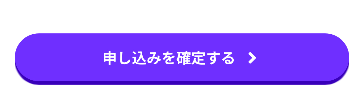 LINEMO 申込ボタン