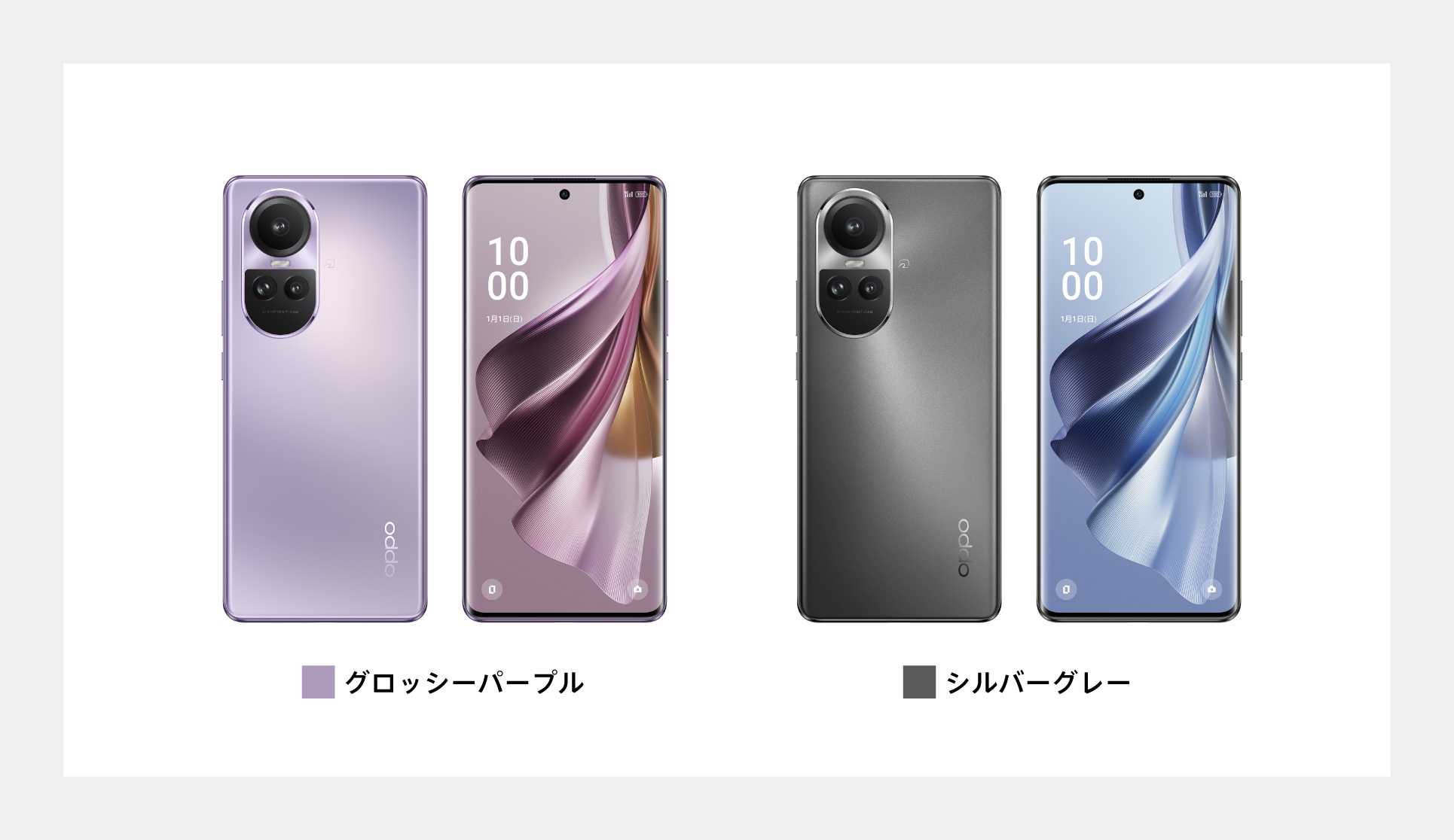 OPPO Reno10 Pro 5Gのカラー