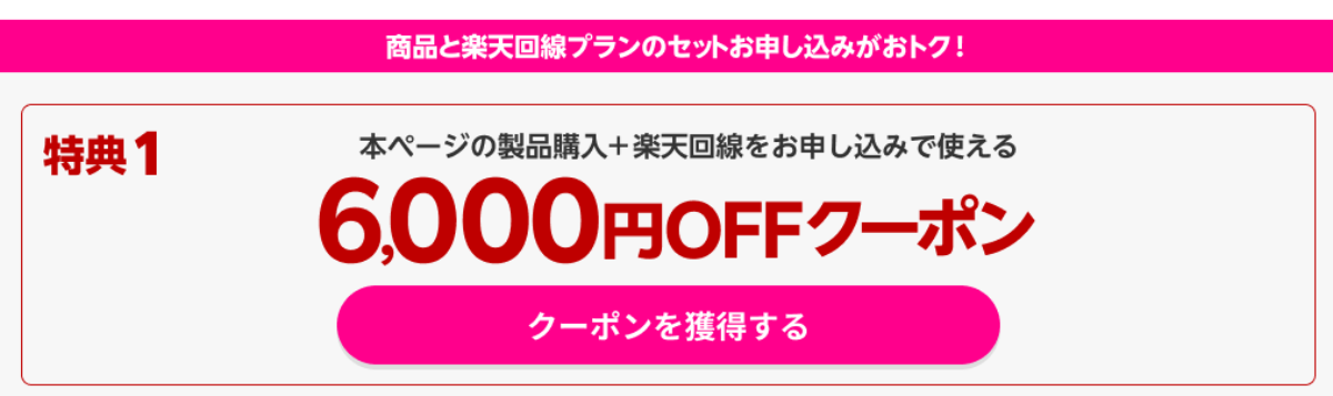 楽天モバイル公式 楽天市場店 対象Android製品とRakuten最強プランセットご注文