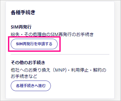 楽天モバイルでSIMカードからeSIMへ機種変更する手順