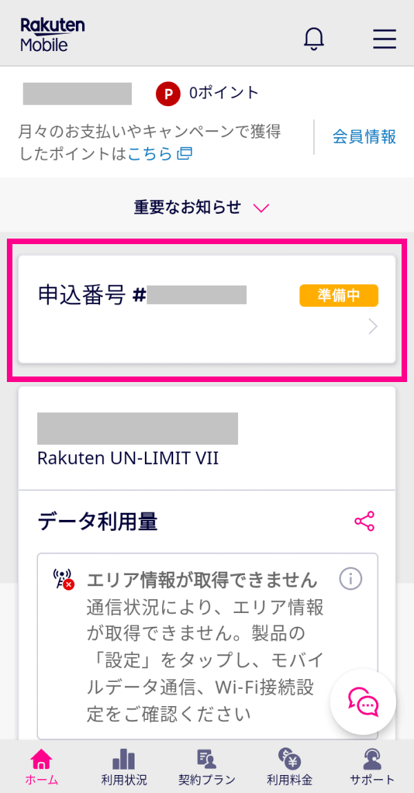 楽天モバイルでSIMカードからeSIMへ機種変更する手順