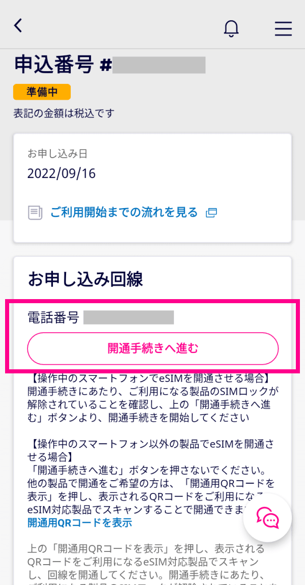 楽天モバイルでSIMカードからeSIMへ機種変更する手順