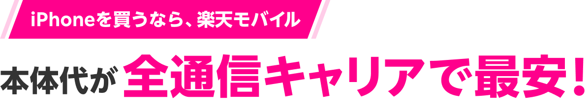 格安SIMの端末割引キャンペーンを比較