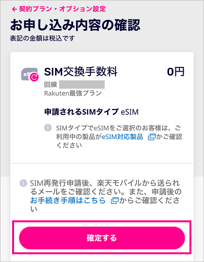 楽天モバイルSIM発行手順