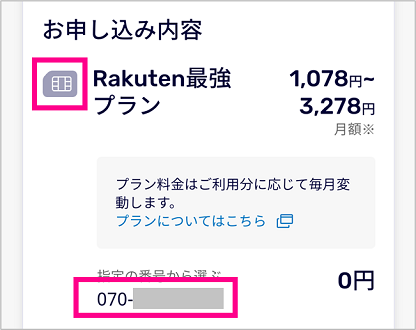 赤枠内のアイコンを確認