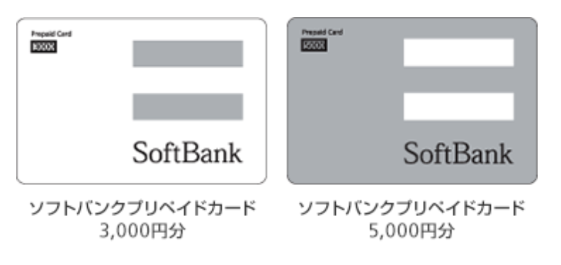 ソフトバンク プリペイドカード