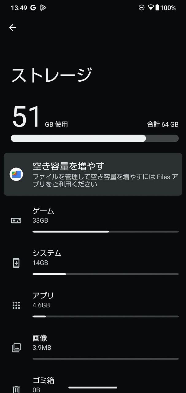 AQUOS wish3 ストレージ