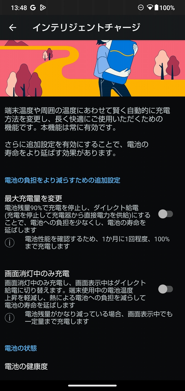 AQUOS wish3 バッテリー2