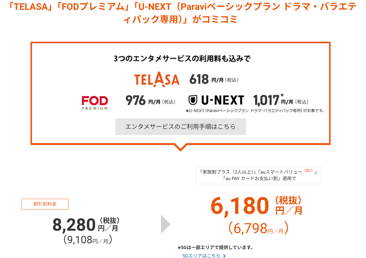 使い放題MAX 5G/4G ドラマ・バラエティパック