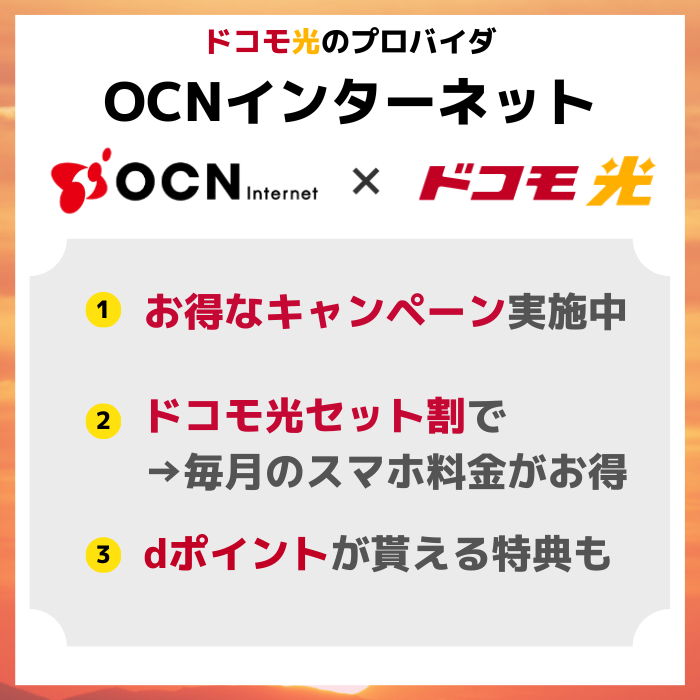 OCN インターネット