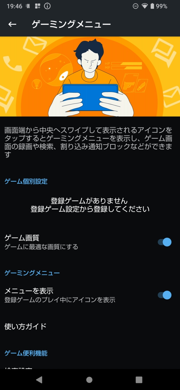 AQUOS R8 ゲーミングメニュー