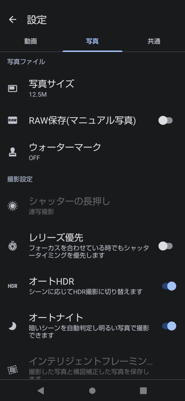 AQUOS R8 オートナイト設定