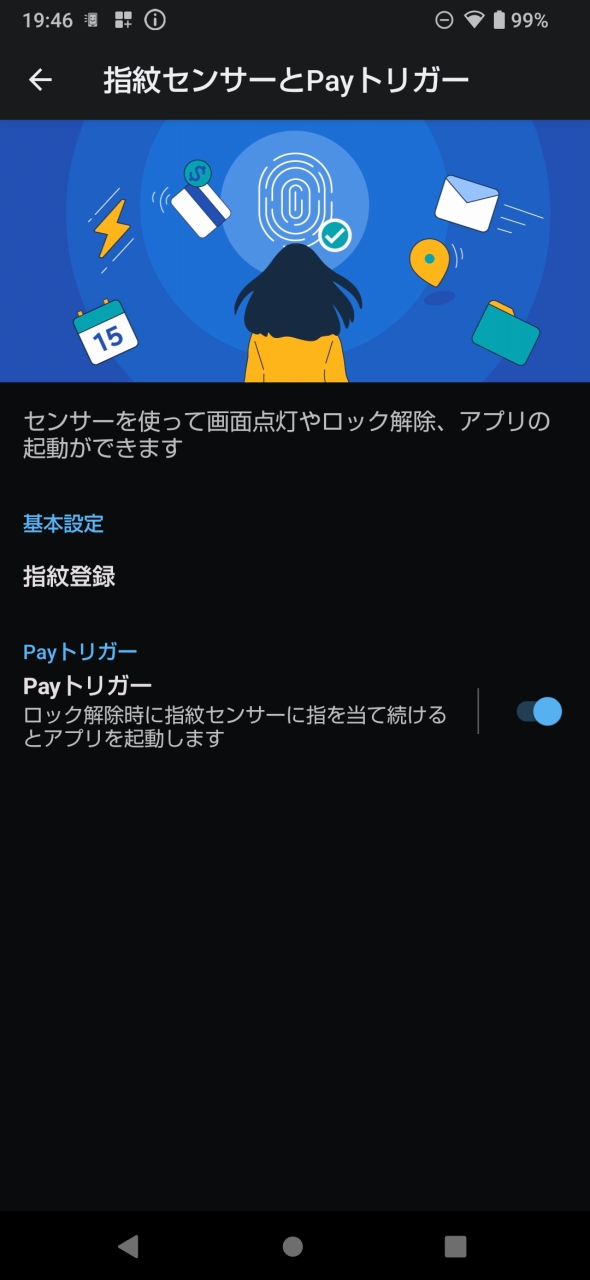 AQUOS R8 Payトリガー