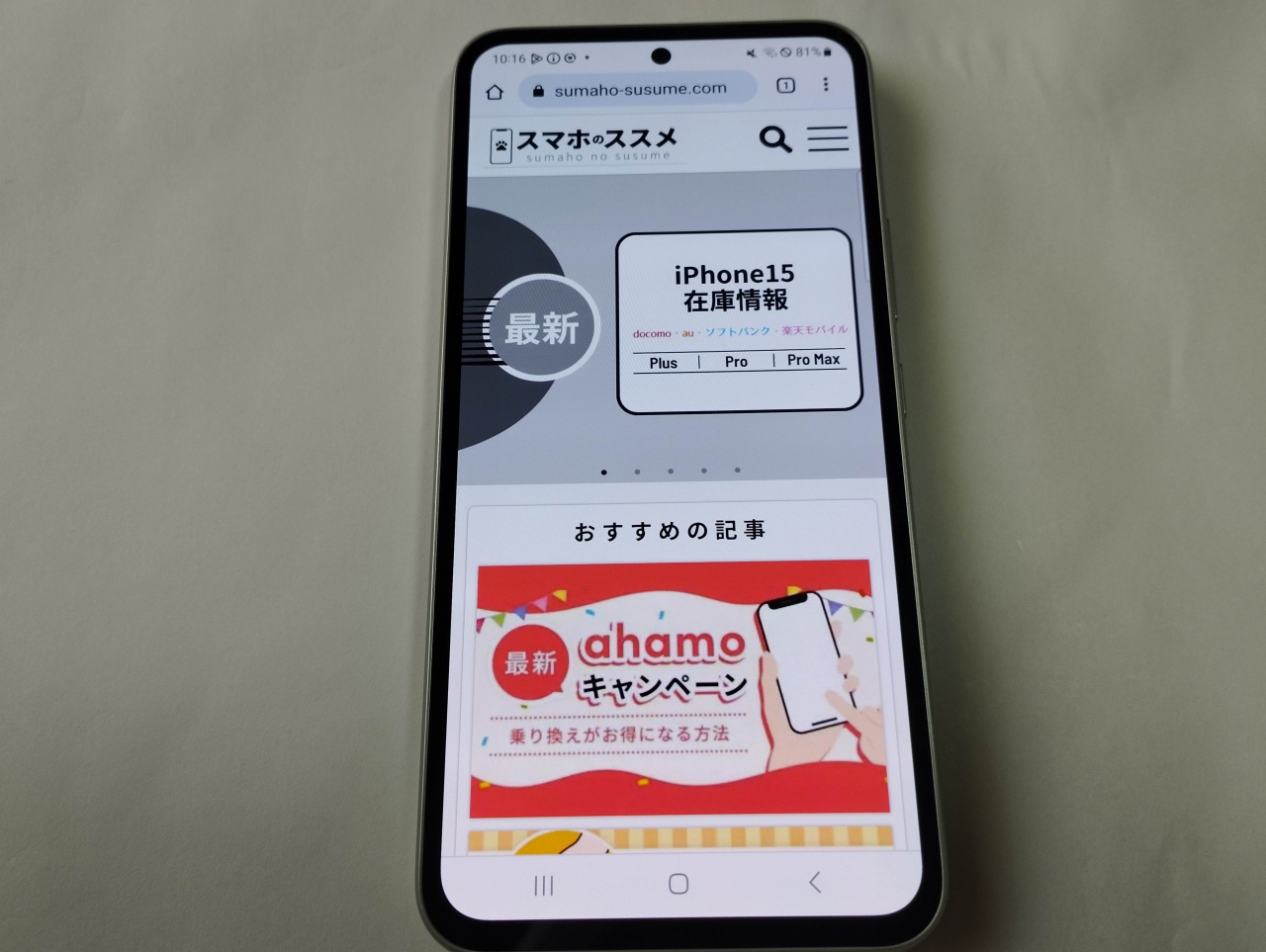 Galaxy A54 5G スマホのススメ