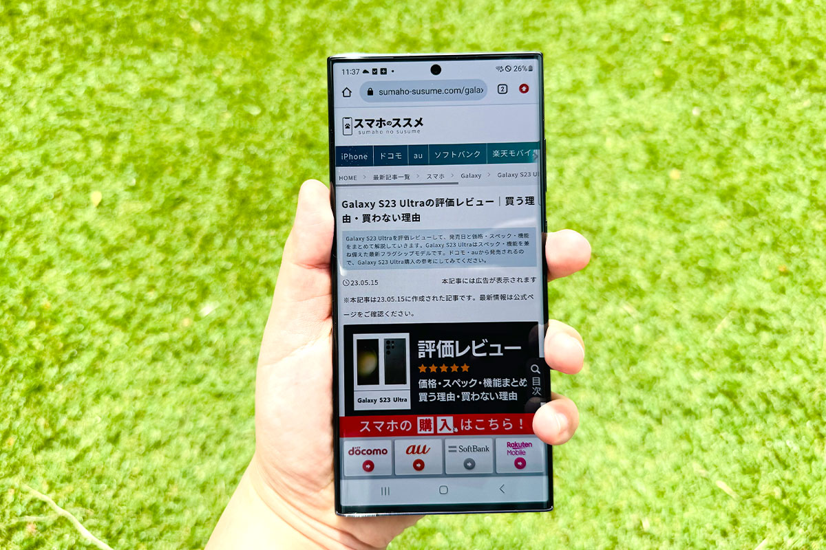 Galaxy S23 Ultra ディスプレイ