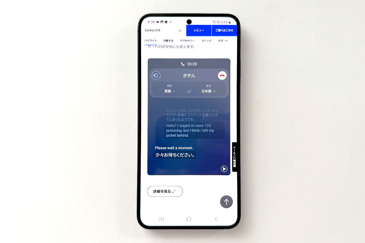 Galaxy S24 リアルタイム通訳