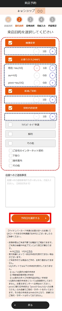 au_来店予約_オンライン