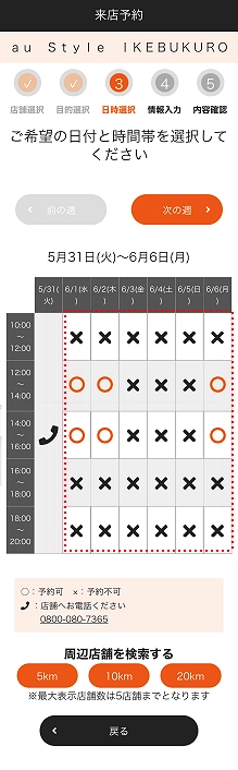 au_来店予約_オンライン6