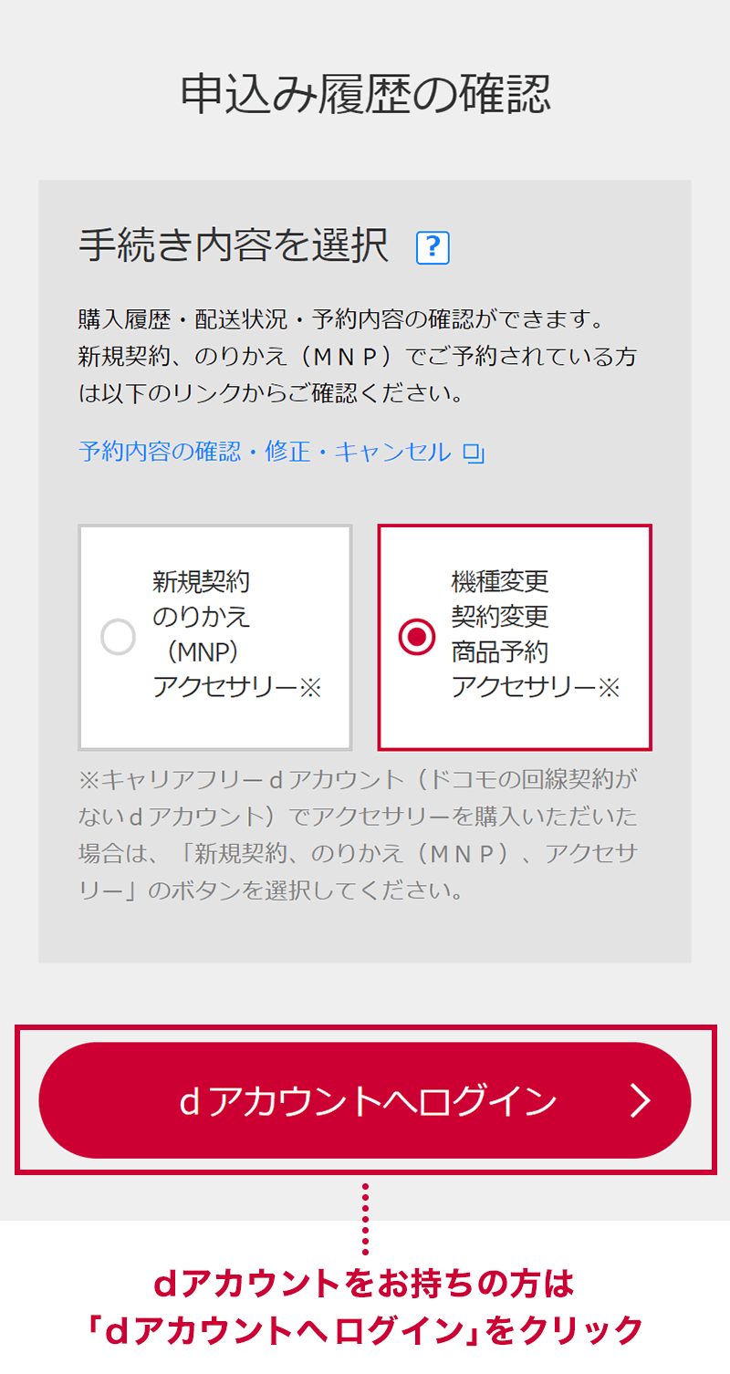 ドコモ_WEB開通手続き2