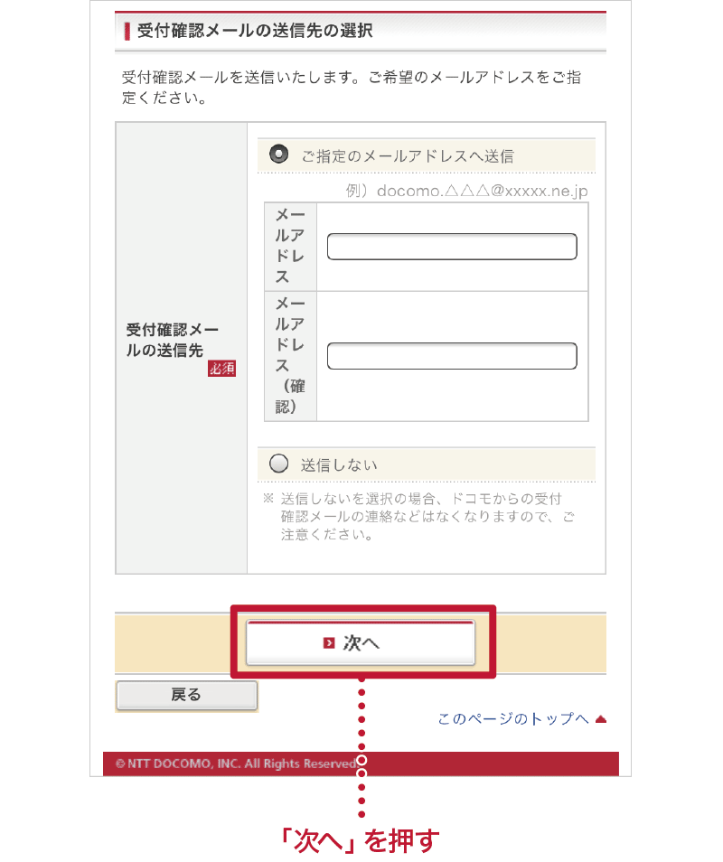 ドコモ_WEB開通手続き4