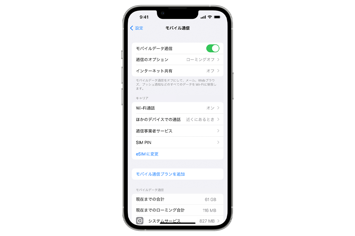 iPhone モバイルデータ通信の設定画面