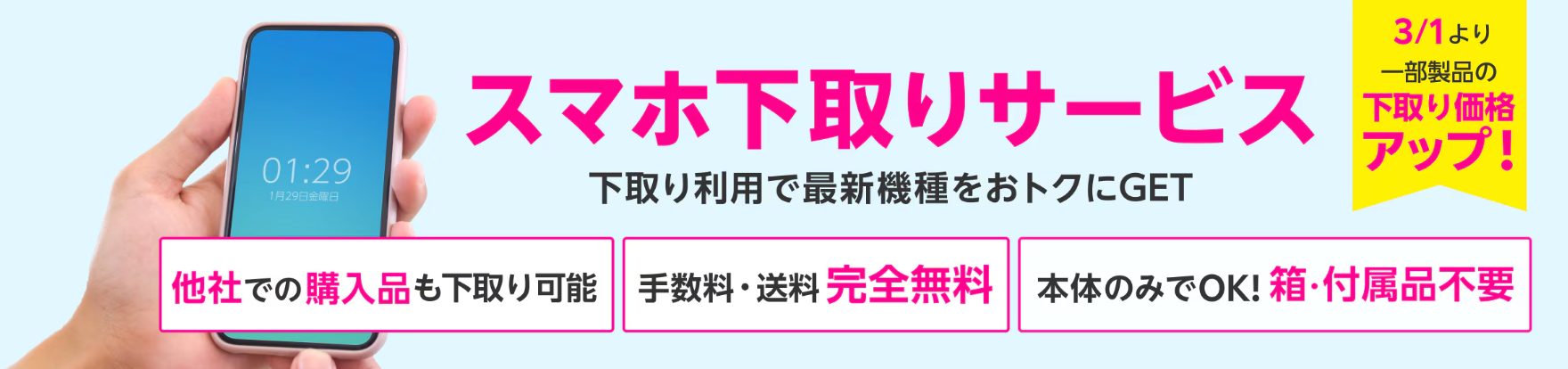 楽天モバイル スマホ下取りサービス