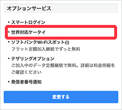 ソフトバンク 世界対応ケータイ申し込み状況