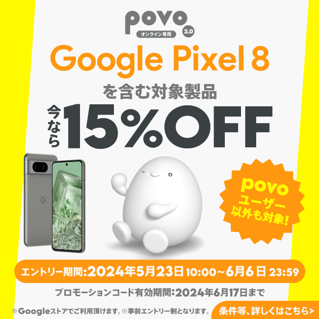 povo_キャンペーンgoogle