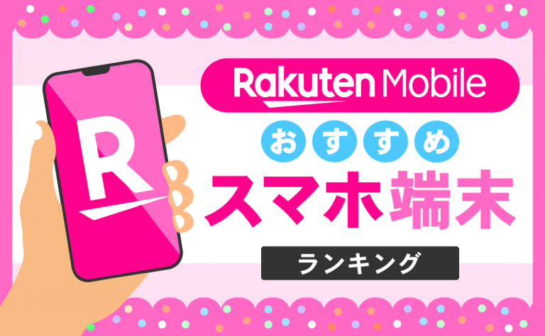Rakuten モバイル決済端末 NFC対応 楽天モバイル UN-LIMIT を Pocket WiFi に挿してルーター化して