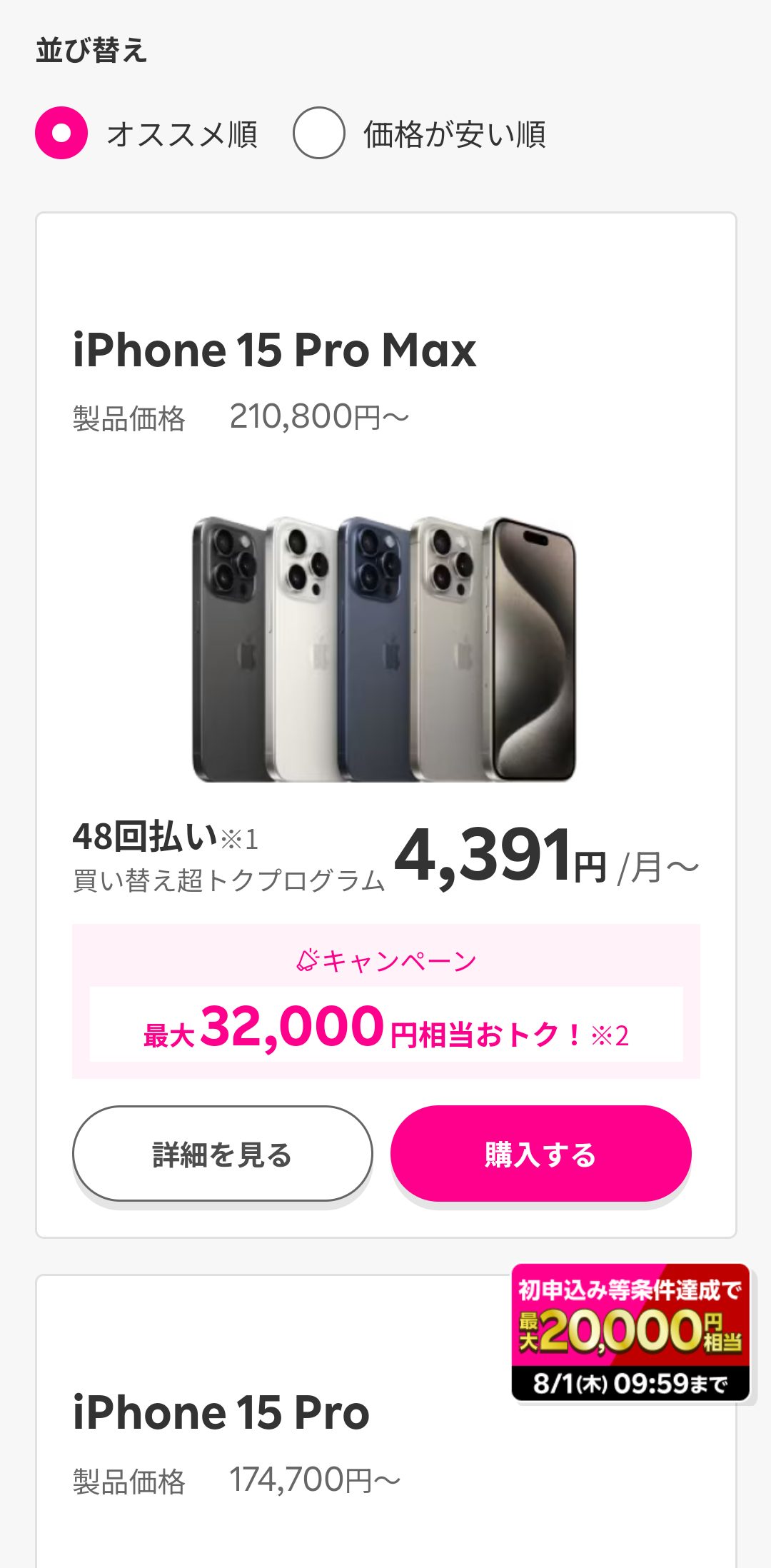 楽天モバイル iPhone16予約手順3