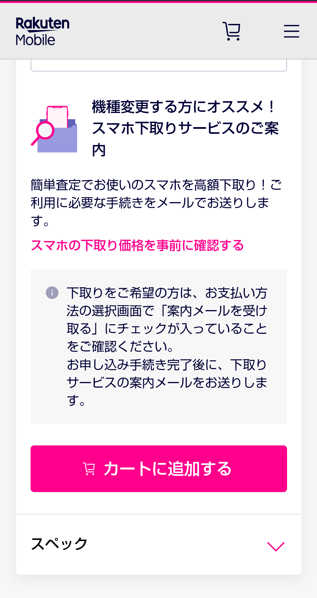 楽天モバイル iPhone16予約手順6