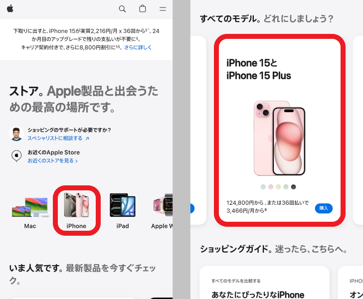 applestoreのiPhone予約手順